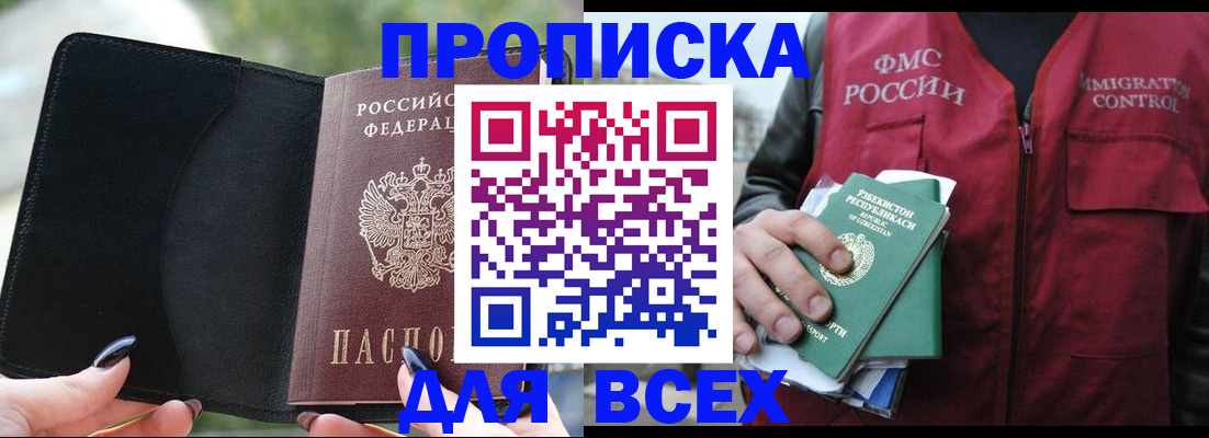 прописка штамп в Куровском