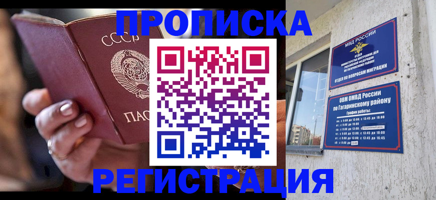 прописка гарантия в Куровском
