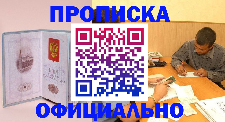 прописка паспорт в Куровском