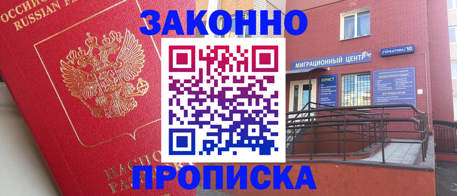 прописка регистрация в Куровском