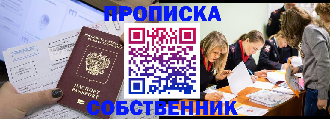 прописка поиск в Куровском