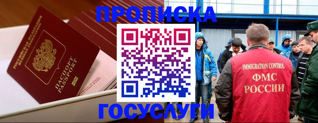 временная регистрация в Куровском